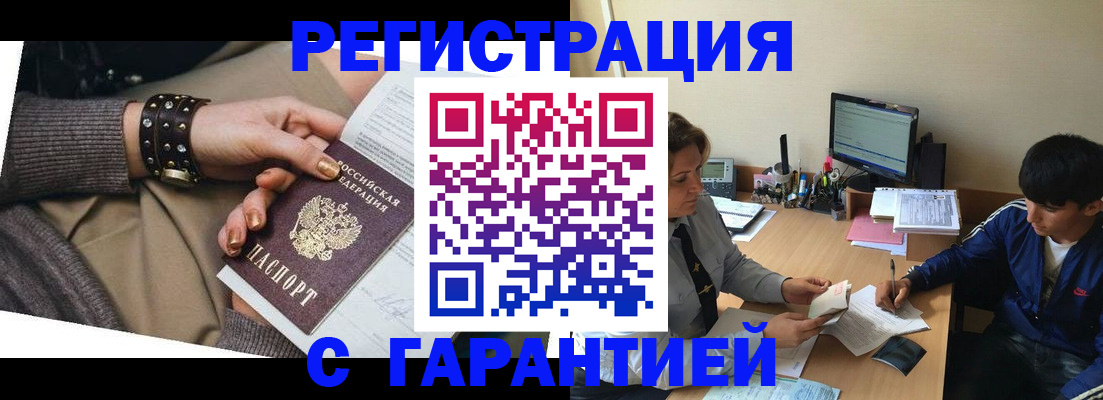 прописка в Пролетарске