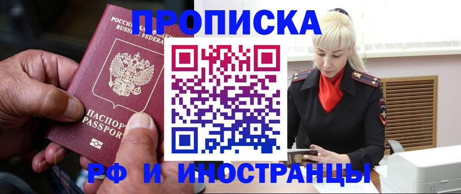 временная регистрация для всех в Пролетарске
