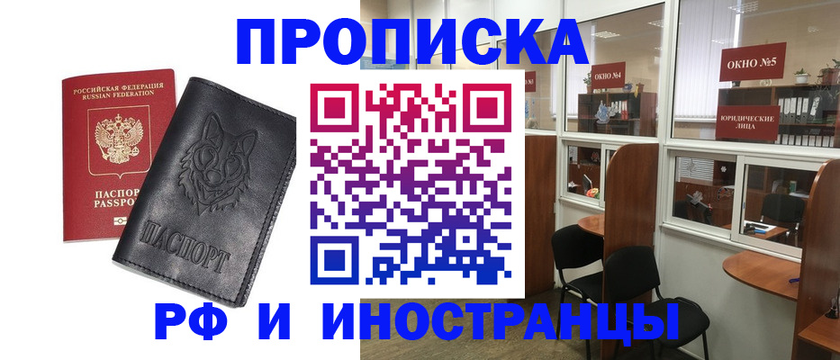 прописка ребенка в Пролетарске