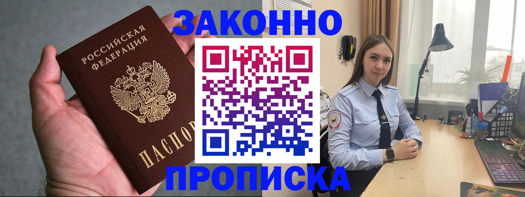 прописка гарантия в Пролетарске